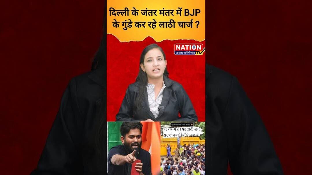 दिल्ली के जंतर मंतर में BJP के गुंडे कर रहे ला*ठी चार्ज ? #delhijantarmantar #shorts #viral #bjp