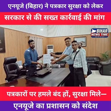 पत्रकारों की सुरक्षा सिर्फ पत्रकारों का नहीं, बल्कि लोकतंत्र का भी सवाल है।
मुजफ्फरपुर में एनयूजे (बिहार) के बैनर तले पत्रकारों ने शांतिपूर्ण प्रदर्शन कर जिलाधिकारी को ज्ञापन सौंपा और पत्रकारों की सुरक्षा सुनिश्चित करने की मांग उठाई।
अपनी राय कमेंट में जरूर बताइए।
#JournalistSafety #ProtectJournalists #NUJBihar #Muzaffarpur #Bihar #PressFreedom #Journalism #Media #BreakingNews #BiharNews #MuzaffarpurNews #HindiNews #VoiceOfLucky #LuckyReports #ReporterLucky #NewsUpdate #IndiaNews #Democracy #Press #Reels