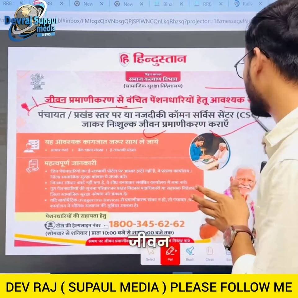 जिनका भी पेंशन वाला पैसा रुका हुआ है कृपया अपना अपना जीवन प्रमाणीकरण करवा ले ताकि अगले 1 साल तक पेंशन वाला पैसा आता रहे अन्यथा लाभार्थी का जीवन प्रमाणीकरण नहीं होने के कारण मृत घोषित कर दिया जाता है और उनका पेंशन रोक दिया जाता है धन्यवाद
#IndoNepalBorder
#nirmali
#supaul
#saharsa
#patna