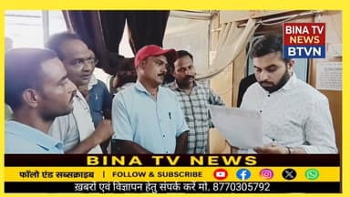 बीना नगर पालिका में सफाई कर्मियों की पदोन्नति को लेकर निष्पक्षता की मांग, CMO को सौंपा ज्ञापन..#btvn