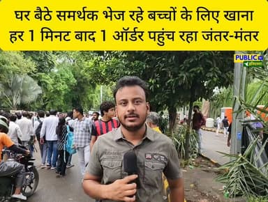 दिल्ली: जंतर-मंतर पर बच्चों के लिए कौन भेज रहा खाना ! ,हर 1 मिनट बाद 1 ऑर्डर पहुंच रहा
#delhi #DhruvRathee #YouthPower #AwazUthao #VoiceOfYouth #JantarMantar #ProtestIndia #DelhiProtest #CJPProtest #YouthProtest #JusticeForStudents #StandWithStudents