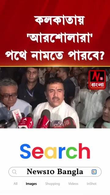 Kolkata CJP: পশ্চিমবঙ্গ সরকারের তরফে মিটিং মিছিলে ছাড়পত্র পেল ককরোচ জনতা পার্টি।