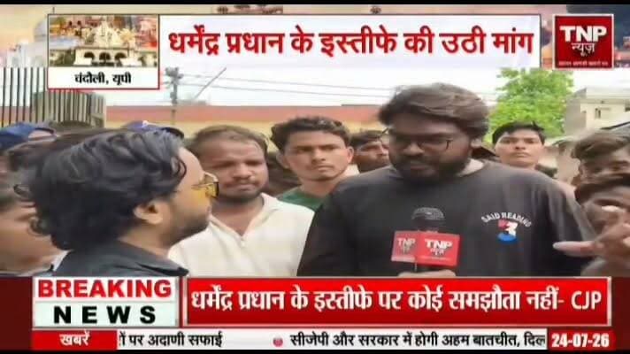 चकिया में छात्रों ने निकाला विरोध मार्च, केंद्रीय शिक्षा मंत्री के इस्तीफे की मांग
#reelsviral #explore #viralpost #trendingvideo #fb #cjp #DelhiNews #trendingreels #varanasi #viralreels
TNP Chandauli Samachar Chandauli Times सपा समर्थक चकिया BJP Uttar Pradesh