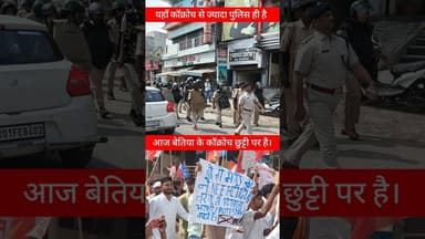 बेतिया में क्रांतिकारी लोगों आज Protest कर रहे हैं !! #neetexam #protest #cjp #Bettiahpolice