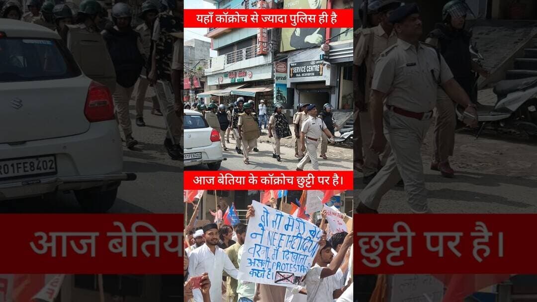 बेतिया में क्रांतिकारी लोगों आज Protest कर रहे हैं !! #neetexam #protest #cjp #Bettiahpolice