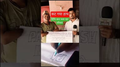 हाथ बना लचारी तो रच देगा इतिहास #viral #emotionalstory #emotional #sad