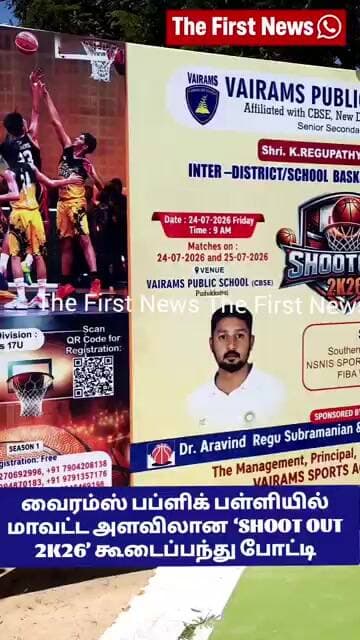 பெருமாநாடு வைரம்ஸ் பள்ளியில் மாவட்ட அளவிலான ‘SHOOT OUT 2K26’ கூடைப்பந்து போட்டி