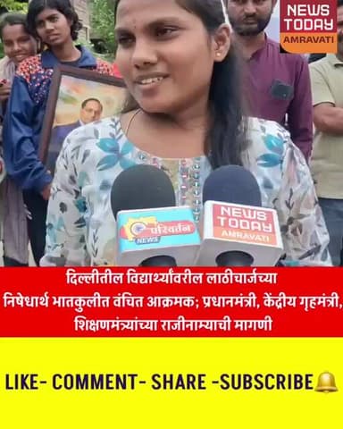 दिल्लीतील विद्यार्थ्यांवरील लाठीचार्जच्या निषेधार्थ भातकुलीत वंचित आक्रमक;
