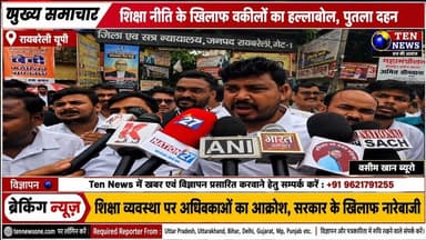 रायबरेली में शिक्षा व्यवस्था पर अधिवक्ताओं का आक्रोश, सरकार के खिलाफ नारेबाजी #advocate #cmyogi