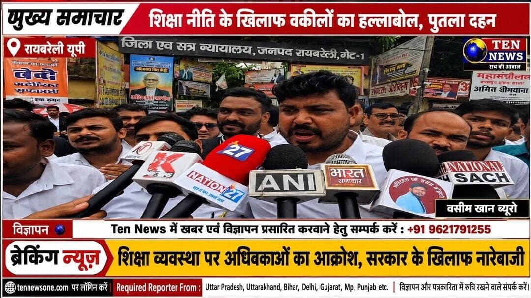 रायबरेली में शिक्षा व्यवस्था पर अधिवक्ताओं का आक्रोश, सरकार के खिलाफ नारेबाजी #advocate #cmyogi