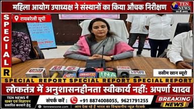 महिला आयोग उपाध्यक्ष ने संस्थानों का किया औचक निरीक्षण, दिए शख्त आदेश #mahila #tennewsone