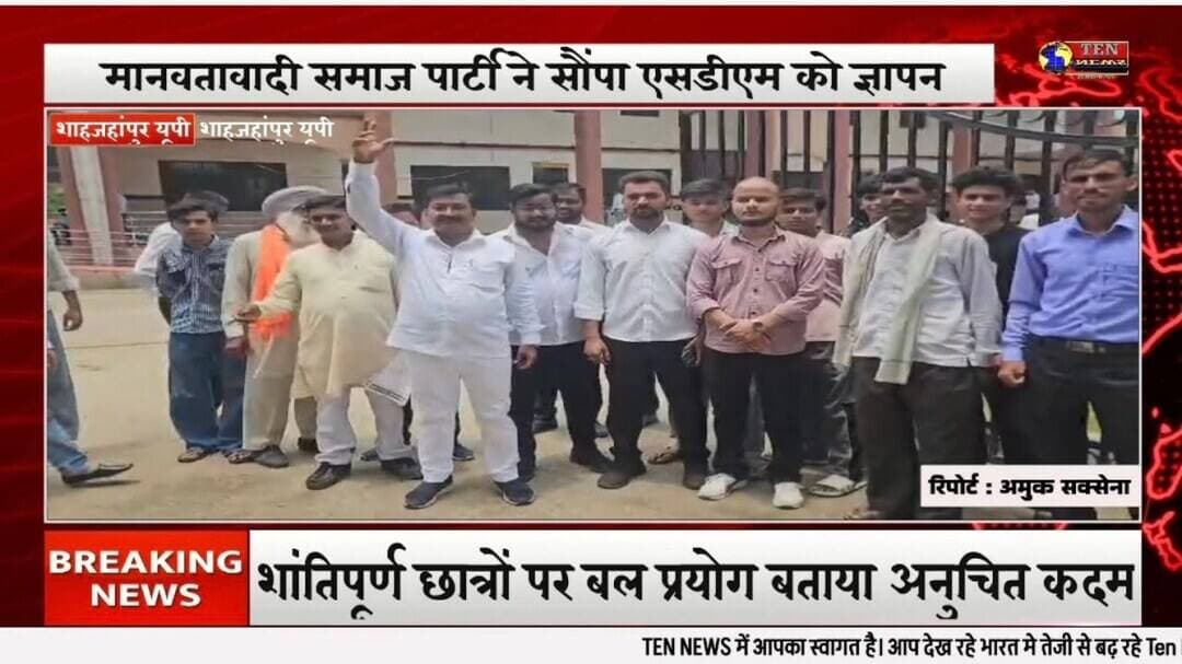 तिलहर में मानवतावादी समाज पार्टी पदाधिकारियों ने प्रदर्शन कर SDM की सौंपा ज्ञापन #sdm #cmyogi