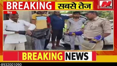 #मेरठ मे दरोगा की कार में घुसा ज़हरीला सांप,थाना परिसर में सांप से अफरा-तफरी!