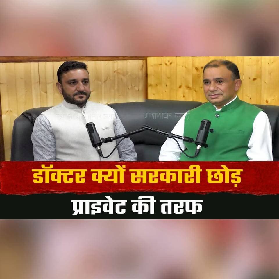 डॉक्टर क्यों सरकारी छोड़ प्राइवेट की तरफ
"हमारा गवर्नमेंट सेक्टर स्ट्रांग"-डॉ Rahul Rao
#DrRahulRao #Healthcare #GovernmentHospital #MedicalCare #Doctors #HealthTalk #PublicHealthcare #IGMC #HimachalHealth #MedicalEducation #thesummernewshimachal