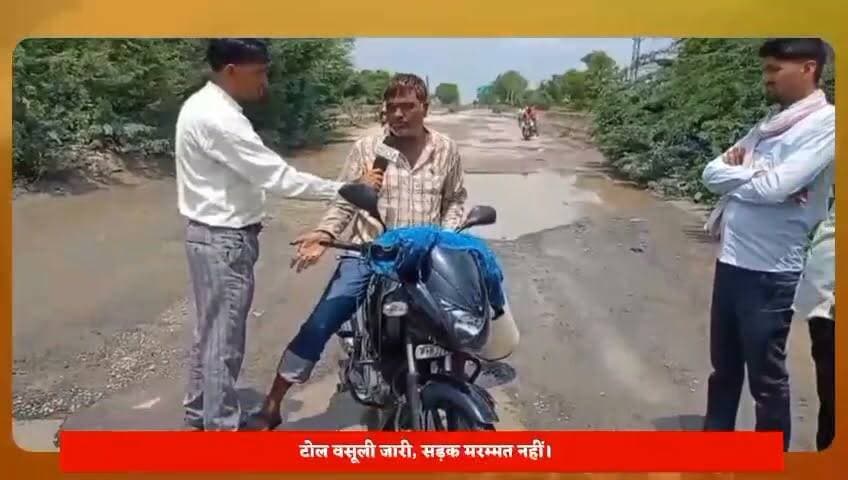 सोहेला डिग्गी स्टेट हाईवे-117 पर आरएसआरडीसी की बड़ी लापरवाही।
सोहेला-डिग्गी मार्ग पर करीब 1 फीट गहरे गड्ढे।
#Tonk #TonkNews #Sohela #Diggi #StateHighway117 #SH117 #RSRDC #RoadDamage #Potholes #RoadSafety #BreakingNews #RajasthanNews #TrafficAlert #PublicSafety #Infrastructure #RoadRepair #TonkLiveNews #GroundReport #Monsoon #IndiaNews Part 5