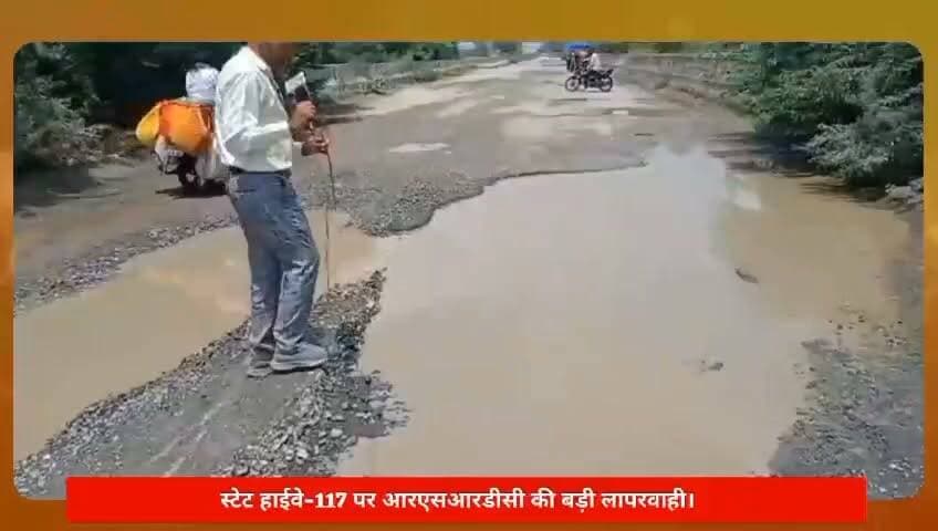 सोहेला डिग्गी स्टेट हाईवे-117 पर आरएसआरडीसी की बड़ी लापरवाही।
सोहेला-डिग्गी मार्ग पर करीब 1 फीट गहरे गड्ढे।
#Tonk #TonkNews #Sohela #Diggi #StateHighway117 #SH117 #RSRDC #RoadDamage #Potholes #RoadSafety #BreakingNews #RajasthanNews #TrafficAlert #PublicSafety #Infrastructure #RoadRepair #TonkLiveNews #GroundReport #Monsoon #IndiaNews Part 2