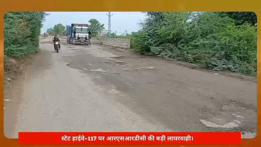 सोहेला डिग्गी स्टेट हाईवे-117 पर आरएसआरडीसी की बड़ी लापरवाही।
सोहेला-डिग्गी मार्ग पर करीब 1 फीट गहरे गड्ढे।
#Tonk #TonkNews #Sohela #Diggi #StateHighway117 #SH117 #RSRDC #RoadDamage #Potholes #RoadSafety #BreakingNews #RajasthanNews #TrafficAlert #PublicSafety #Infrastructure #RoadRepair #TonkLiveNews #GroundReport #Monsoon #IndiaNews Part 1