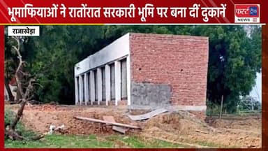 राजाखेड़ा में भूमाफियाओं ने रातों रात सरकारी भूमि पर बना दीं दुकानें। Dholpur News
#DholpurNews #RajasthanPolice #Rajakheda #shop #दुकान_निर्माण
Shrikant Sharma
FirstTrack Rajakhera