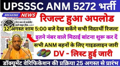 UPSSSC ANM RESULT 2026 | UPSSSC ANM RESULT 2026 | ANM RESULT 2026 | UPSSSC ANM CUT OFF 2026 | ANM
