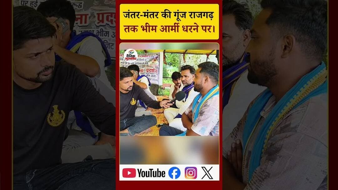 जंतर मंतर की गूंज राजगढ़ तक भीम आर्मी धरने पर। #rajgarhnews #bhopalnews