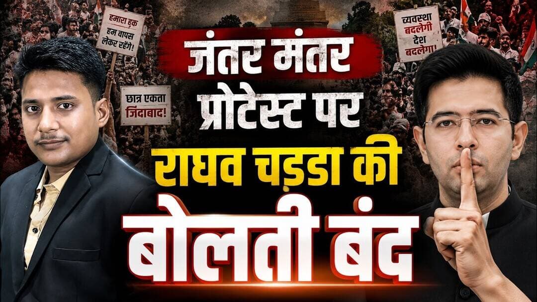 जंतर-मंतर प्रदर्शन के बीच उठे सवाल, आखिर क्यों नहीं बोले राघव चड्ढा? #raghavchadha #jantarmantar