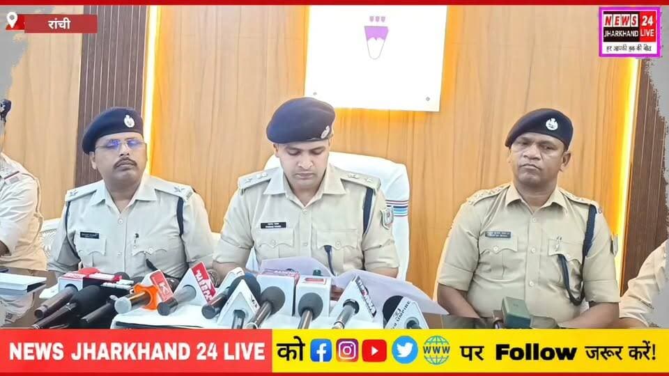 रांची में चर्चित रेमेश ठाकुर हत्याकांड का पुलिस ने महज 24 घंटे के भीतर खुलासा कर दिया। पुलिस के अनुसार, मृतक ओझा-गुनी का काम करता था और आरोपियों को तांत्रिक क्रिया के जरिए धन वर्षा और परी से मिलाने का झांसा देता था। जब ऐसा नहीं हुआ तो तीनों आरोपियों ने हत्या की साजिश रची। पहले देसी पिस्टल से गोली चलाने की कोशिश की, लेकिन गोली नहीं चली। इसके बाद लोहे के पिलास से हमला कर हत्या कर दी गई।
#Ranchi #RanchiPolice #JharkhandNews #BreakingNews #CrimeNews #MurderCase #RanchiCrime #PoliceAction #LatestNews #HindiNews #CrimeUpdate #ViralNews #Jharkhand #NewsUpdate #TodayNews