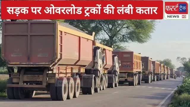 धौलपुर- सड़क पर 1 किमी तक लगी ओवरलोड ट्रकों की लंबी कतार। लोगों में बना चर्चा का विषय।#dholpurnews #rajasthannews #breakingnews #agra #dholpurpolice
Dholpur SP
KrishnaRaj Jangid Dysp
District Collector & Magistrate - Dholpur
