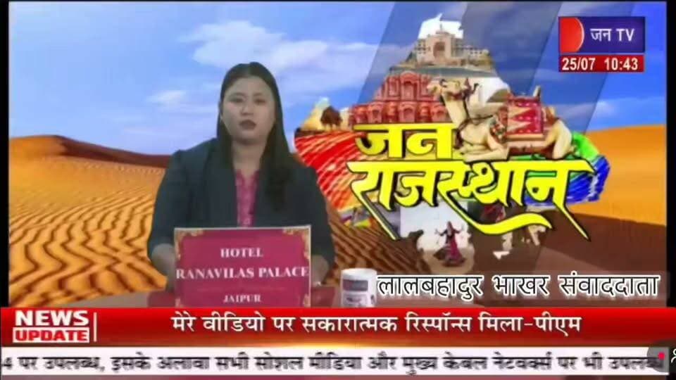 #JAN_TV:- MLA पर 60 लाख रूपये घूस लेने के आरोप,पूर्व पार्षद ने लगायें आरोप, पालिका अध्यक्ष बनाने के लिए रिश्वत लेने के आरोप, MLA ने लगाए गए आरोपो को बताया राजनीति से प्रेरित झूठे और बेबुनियाद, MLA के खिलाफ पुलिस में मामला दर्ज, सीआईडी सीबी करेगी मामले की जांच !
#lalbahadurbhakharjournlist #लालबहादुर_भाखर #पीलीबंगा #हनुमानगढ़ #TopNews #BreakingNews #LatestNews
