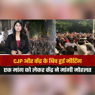 CJP और केंद्र के बिच हुई मीटिंग
एक मांग को लेकर केंद्र ने मांगी मोहलत
#CJP #CentralGovernment #Meeting #Talks #Negotiations #IndiaNews #BreakingNews #PublicInterest #PolicyUpdate #CurrentAffairs #thesummernewshimachal