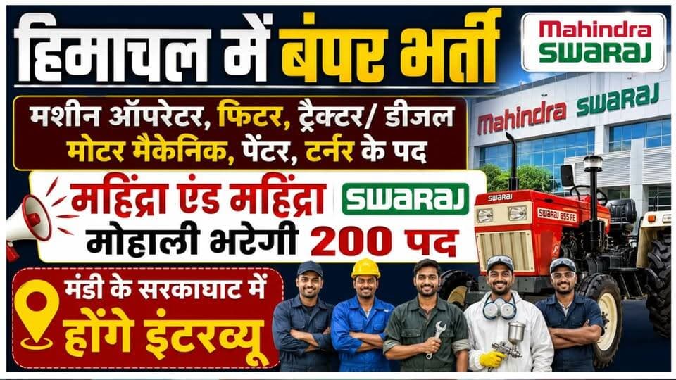 महिंद्रा एंड महिंद्रा स्वराज मोहाली में नौकरी, भरे जाएंगे 200 पद, मंडी के सरकाघाट में होंगे इंटरव्यू
https://youtu.be/usNKYOgx7_0
#mandi #mahindraandmahindraswaraj #Mohali #jobalert #jobinhimachal #himachaljob #ewn24news #choiceofhimachal #himachallatestnews #himachal #himachalnews #himachalbreakingnews #HimachalPradesh