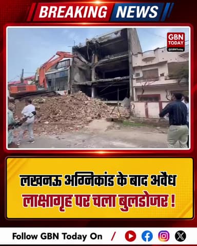 लखनऊ अग्निकांड के बाद अवैध लाक्षागृह पर चला बुलडोजर
#Lucknow #UPNews #LDA #BulldozerAction