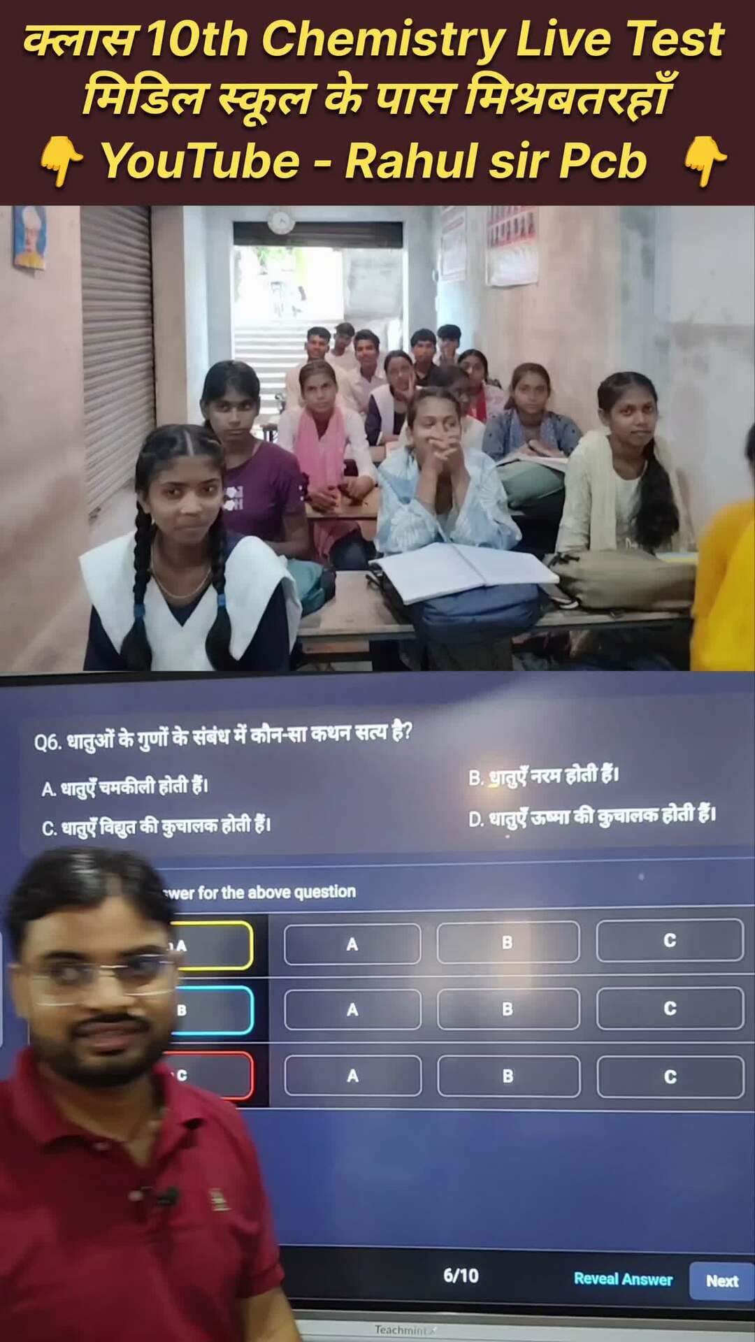 धातु एवं अधातु टॉपिक का लाइव टेस्ट | Live test or metal and nonmetal by Rahul sir
#nonfollowersシ゚ #facebookreels #fory