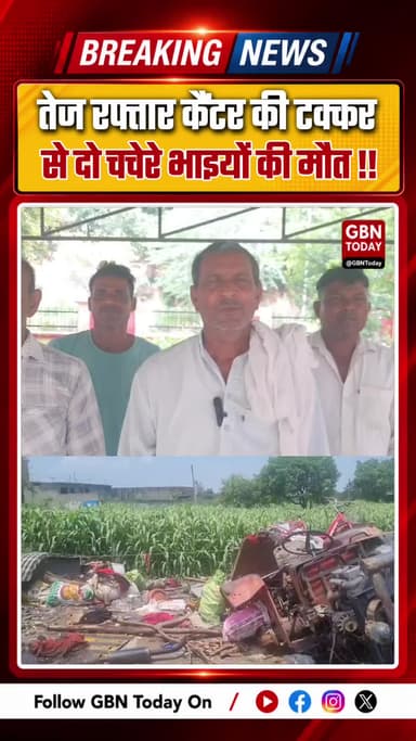 तेज रफ्तार कैंटर की टक्कर से दो चचेरे भाइयों की मौत
#DelhiSaharanpurHighway #BarautNews #RoadAccident #Shamli
