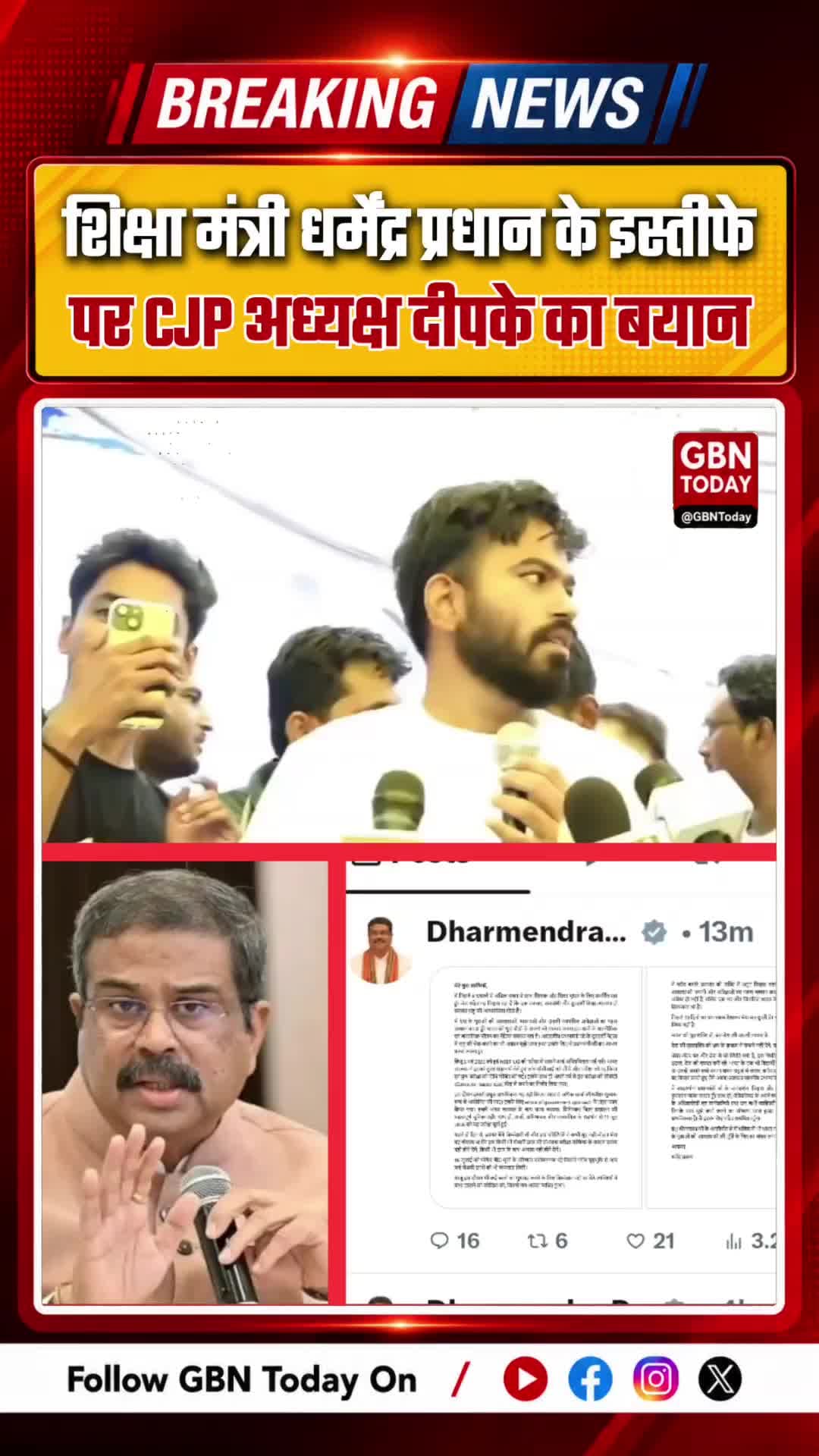 शिक्षा मंत्री के इस्तीफे पर सीजेपी अध्यक्ष अभिजीत दिपके की प्रतिक्रिया
#DharmendraPradhan #CJP #AbhijeetDipke #Student
