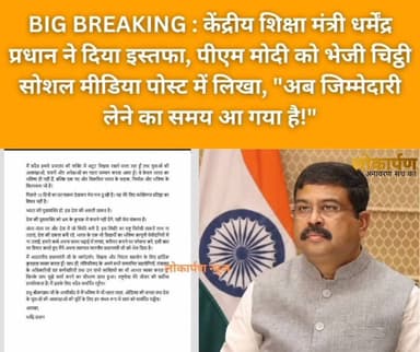 Breaking News : केंद्रीय शिक्षा मंत्री धर्मेंद्र प्रधान ने दिया इस्तीफा, पीएम मोदी को भेजी चिट्ठी...
#lokaarpan #delhi #protest #DharmendraPradhan #uttarakhand