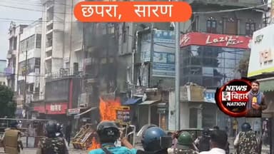 सारण में उग्रप्रदर्शन, पुलिस की गाड़ी में आंदोलनकारीयों ने लगाया आग #sarannews #chhapranews #cjp #explore #delhijantarmantar NEETProtest