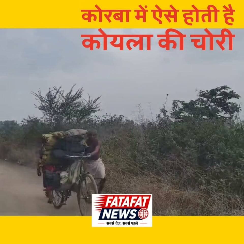 कोरबा. अपने बेहतरीन कोयला के लिए चर्चित कोरबा में छोटे और गरीब लोगों से कोयला चोरी करवा कर , बड़े तस्कर बड़े पैमाने में सरकार के खजाने में सेंध लगा रहे है.. ऐसा नहीं है कि ऐसा पहली बार हो रहा है.. ये अब यहां की परंपरा बन चुकी है.. क्योंकि नेता से लेकर अधिकारी तक और मंत्री से लेकर संत्री तक सब का सिस्टम इसी परंपरा से चल रहा है..
बोरिया भरकर साइकिल से... स्कूटर से , मोटरसाइकिल जिस साधन से ले जाना आसान लगा.. ले गए.. फिर उसे ईट भट्टो, होटल, ढाबा में चंद रुपयों में बेच दिया.. जिसके बाद ढाबा के नाम पर तस्करी का अड्डा खोलकर बैठे तस्कर इसको ऊंचे दाम पर प्रदेश या उसके बाहर ठिकाना लगा देते है....
ये वीडियो छत्तीसगढ़ के कोरबा जिले के SECL मानिकपुर खदान बताया जा रहा है!
#secl #korbachhattisgarh #coal #coalmining Coal India Limited #coalindia