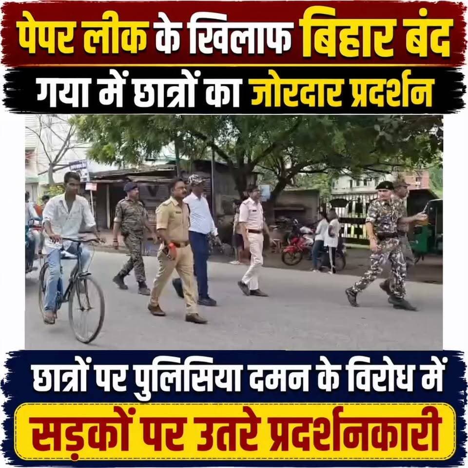 छात्रों पर पुलिसिया दमन के विरोध में गया में प्रदर्शन, पेपर लीक के खिलाफ बिहार बंद, धर्मेंद्र प्रधान इस्तीफा दो के लगे नारे
#गयाजी
#LatestNews
#CrimeNews
#gaya
#delhi
#GayaPolice
#JitanRamManjhi
#students
#BiharNews
#latestnewsindia
#PMO