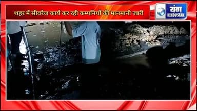 शहर में जगह जगह सड़कें हुईं खड्डों में तब्दील, लगातार सीवेज कार्य कर रही कम्पनियों की मनमानी बनी, आम नागरिकों के लिए मुसीबत आए दिन हो रहें हैं हादसे।
#ब्रेकिंगन्यूज #khurai #younghindustaan #अपडेट #फॉलो
