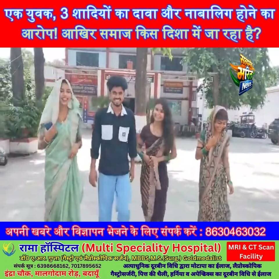 एक युवक, 3 शादियों का दावा और नाबालिग होने का आरोप! आखिर समाज किस दिशा में जा रहा है? | #Amroha #Hasanpur #ViralVideo #SocialImpact #BreakingNews #ChildMarriage #LawAndOrder सत्यमेव भारत न्यूज