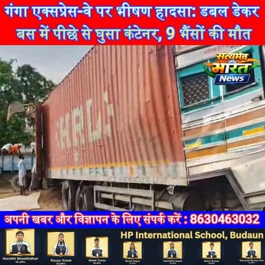 गंगा एक्सप्रेस-वे पर भीषण हादसा: डबल डेकर बस में पीछे से घुसा कंटेनर, 9 भैंसों की मौत | #Badaun #Kunwargaon #GangaExpressway #RoadAccident #ContainerCrash #BreakingNews #UPNews #SatyamevBharatNews #ViralNews #TrafficAlert