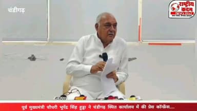 बड़ी राजनीतिक खबर | चंडीगढ़, हरियाणा के पूर्व मुख्यमंत्री एवं नेता प्रतिपक्ष चौधरी भूपेंद्र सिंह हुड्डा ने चंडीगढ़ स्थित अपने कार्यालय में प्रेस कॉन्फ्रेंस की।
#DharmendraPradhan #BreakingNews #BhupinderSinghHooda #NEET #Education #Students #Chandigarh #Haryana