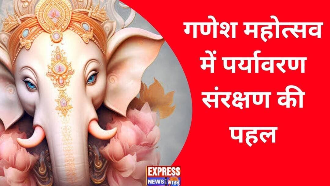 गणेश महोत्सव में पर्यावरण संरक्षण को लेकर सौंपा गया ज्ञापन || #live #news #toda y