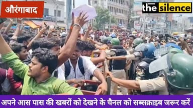 औरंगाबाद में neet मामले में छात्रों का जोरदार प्रदर्शन
#thesilencemedianews #aurangabad #औरंगाबाद #JantarMantar #बिहारसरकार