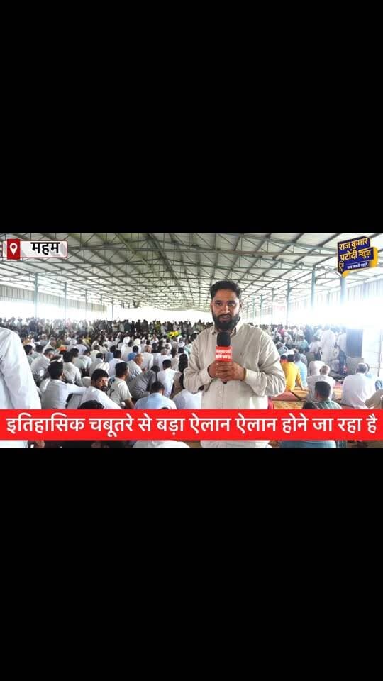 इतिहासिक चबूतरे पर से बड़ा ऐलान होने जा रहा है #rajkumarpatoudinews #haryana #bhiwani #haryananews #haryanviindustry