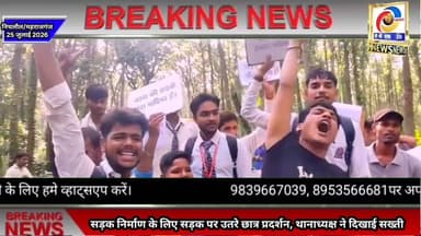 सड़क के लिए सड़क पर उतरे छात्र, सख्ती दिखा थानाध्यक्ष ने हटाया #स्टूडेंट्स #Student #Protest