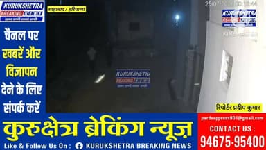 #शाहबाद के डीग गांव में चोरों का आतंक, गोगा मंदिर का #दानपात्र तोड़ा; #दो दिन में कई स्थानों को बनाया निशाना #सरपंच प्रतिनिधि #सुमित कुमार
