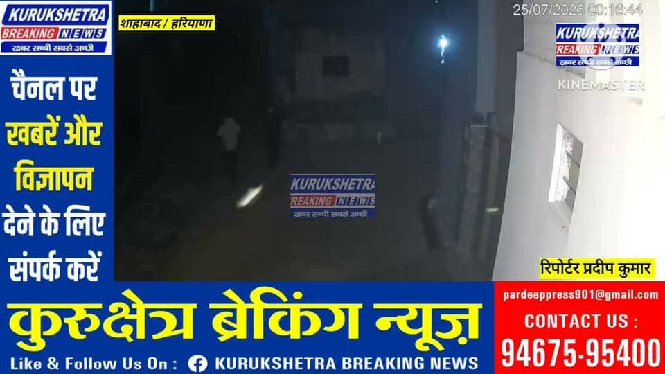 #शाहबाद के डीग गांव में चोरों का आतंक, गोगा मंदिर का #दानपात्र तोड़ा; #दो दिन में कई स्थानों को बनाया निशाना #सरपंच प्रतिनिधि #सुमित कुमार