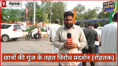 छात्रों की गूंज के तहत विरोध प्रदर्शन रोहतक में किया गया जहां पर कांग्रेस के तमाम नेता व कार्यकर्ता पहुंचे
#rajkumarpatoudinews #haryana #rajkumarpatoudi #congress #कांग्रेस