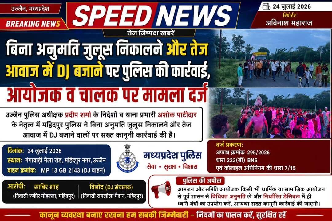 महिदपुर सिटी थाना क्षेत्र अंतर्गत